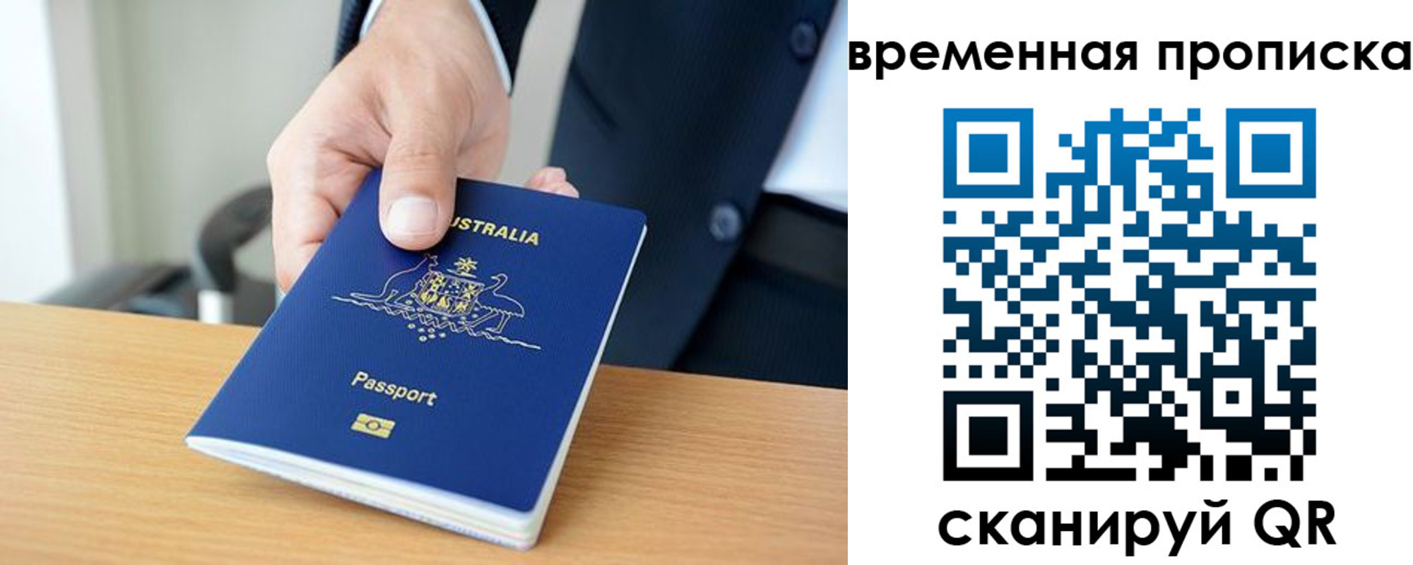 прописка штамп в Невельске