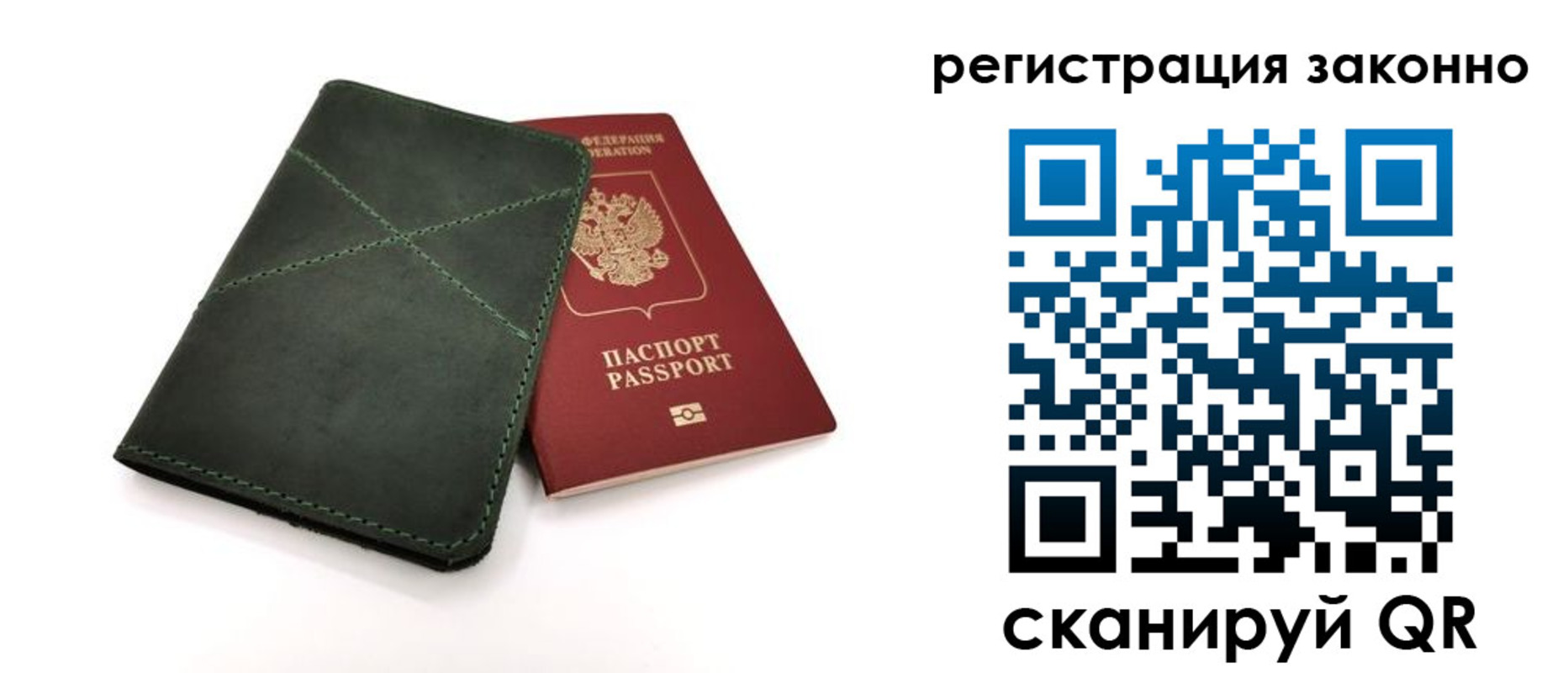временная регистрация для всех в Невельске
