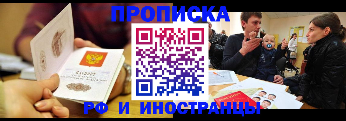 прописка ребенка в Невельске