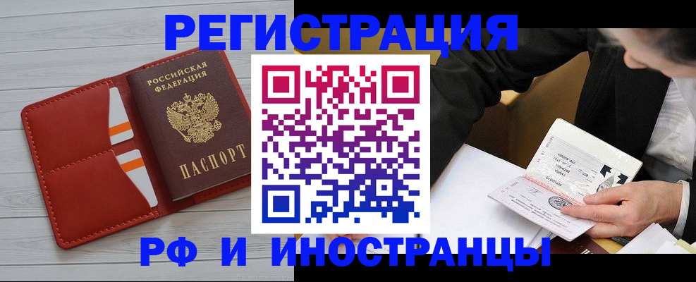 временная регистрация для всех в Невельске