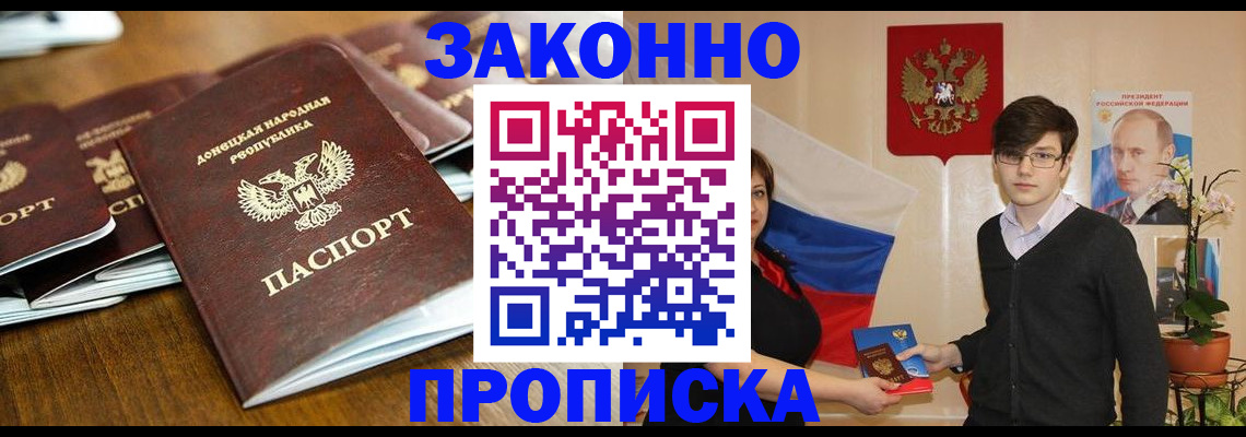 прописка 2025 в Невельске
