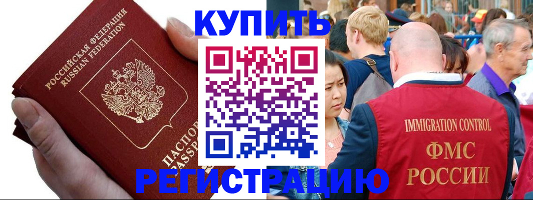 временная регистрация гарантия в Невельске